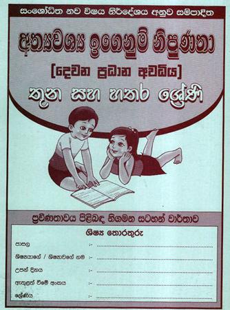 Athyawashya Igenum Nipunatha 3 saha 4