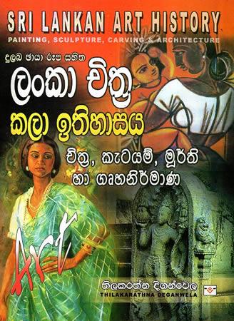 LANKA CHITRA KALAWA