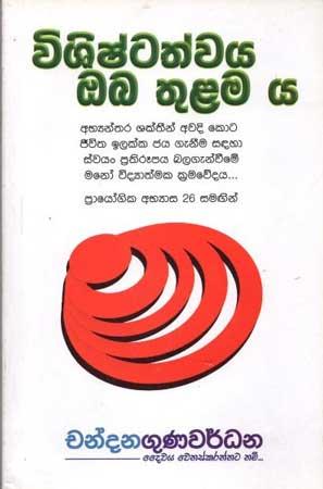 WISHISHTATHWAYA OBA THULAMAYA