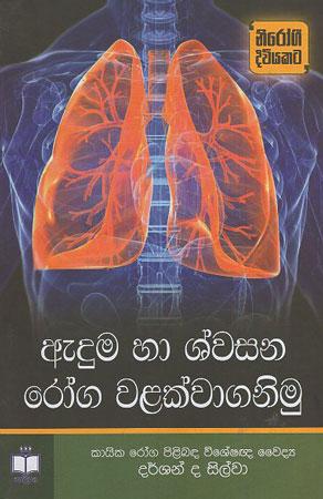 Aduma Haa Swashana Roga Walakwaagamu