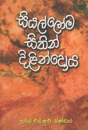 Siyalloma Sithin Dilindoya