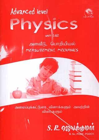 ADVANCED LEVEL PHYSICS UNIT-1&2 - MEASUREMENT MECHANICS