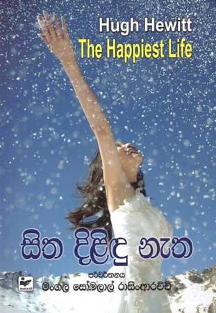 SITHA DILIDU NETHA