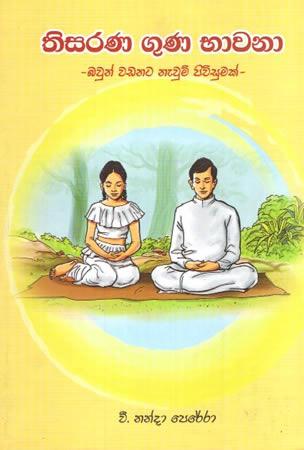 THISARANA GUNA BHAWANA