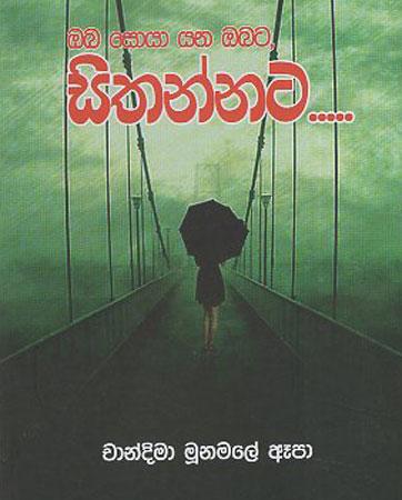 Oba Soya yana Obata Sithannata