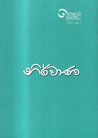 NIRWANA
