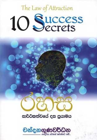 RAHASA SARTHAKATHWAYE DASA PRAYAMAYA 10 SUCCESS