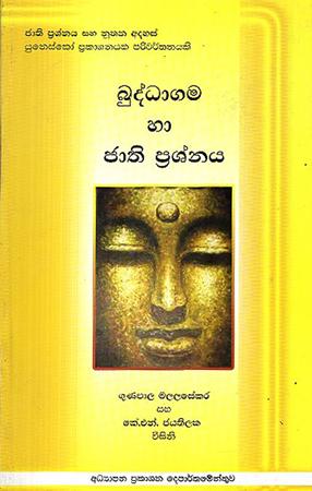 BUDDHAGAMA HA JATHIKA PRASHNAYA