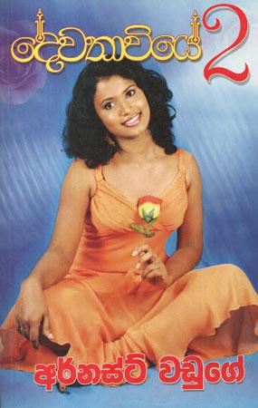 dewataviye 2