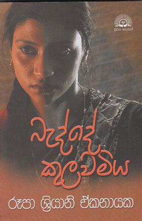 Badde Kulawamiya