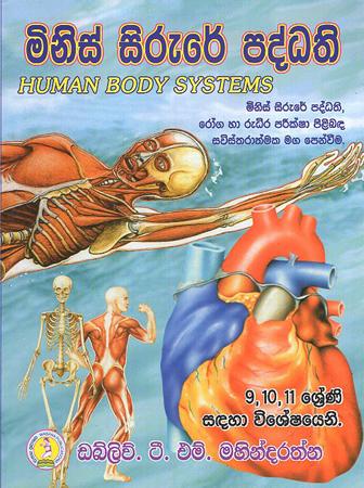 MINIS SIRURE PADDATHI- HUMAN BODY SYSTEMS