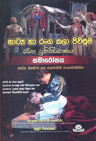 NATYA HA RANGA KALA PIVISUMA