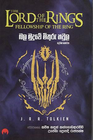 BALA MUDUWE MITHURU HAWULA - II KOTASA (LORD OF THE RINGS)