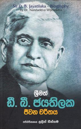 SRIMATH D. B. JAYATHILAKA JEEWANA CHARITHAYA