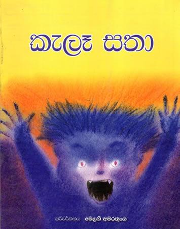 KELEE SATHA