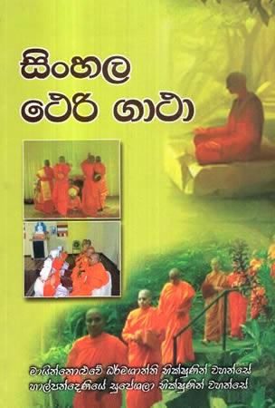 SINHALA THERI GATHA