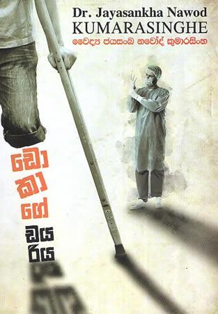 DOKAGE DAYARIYA