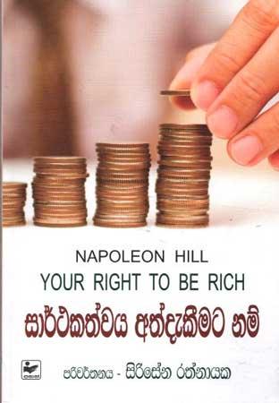 SARTHAKATHWAYA  ATHDEKIMATA NAM