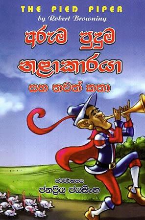 ARUMA PUDUMA NALAKARAYA SAHA THAWATH KATHA