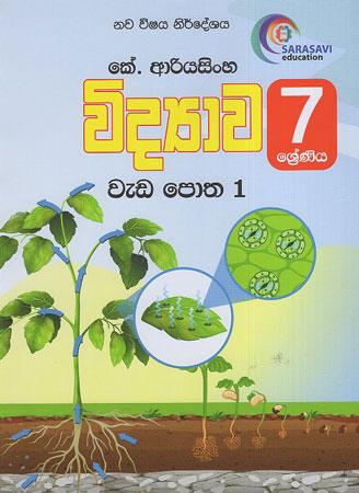 7 Sreniya Widyawa Weda Potha 1