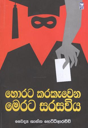 Horata Kerakawena Merata Sarasaviya