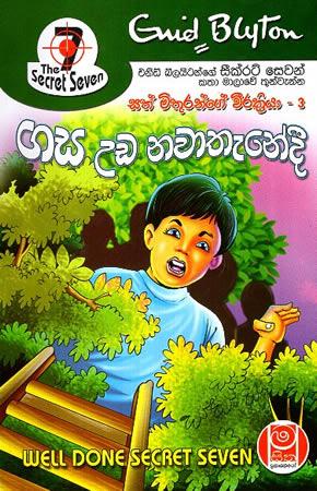 SATH MITHURANGE WEERAKRIYA - Gasa Uda Nawathenedi