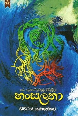 HANSALATHA