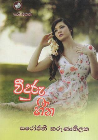 Weeduru Heena