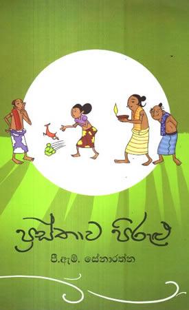 PRASTHAWA PIRULU