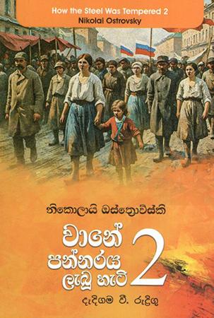 VAANE PANNARAYA LEBU HETI - 2