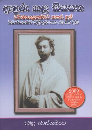 Daduru Kala Siyapatha