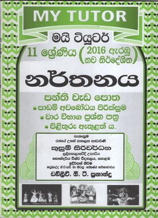 11 Sreniya Narthanaya My Tutor