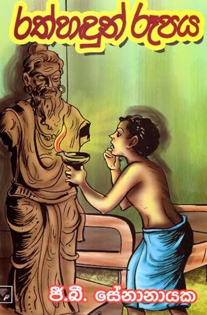 RATHHADUN RUPAYA