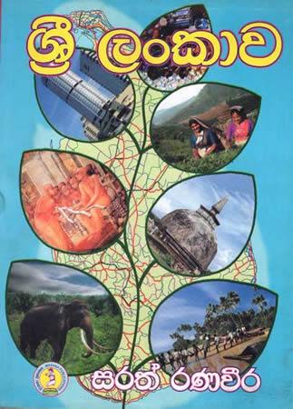 SRI LANKAWA