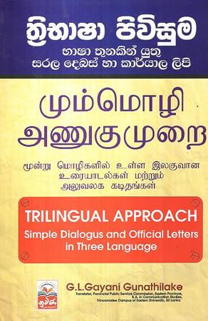 THRIBHASHA PIVISUMA
