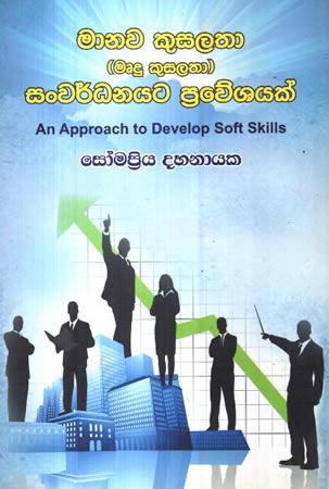 MANAWA KUSALATHA SANWARDHANAYATA PRAWESHAYAK