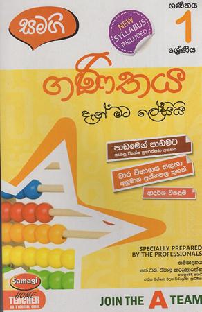 1 sreniya ganithaya Samagi