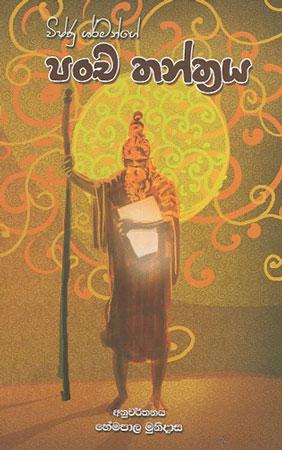 Wishnu Sharmage : Pancha Thanthraya