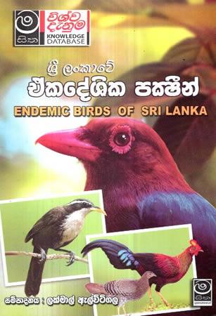VISHWA DENUMA - Sri Lankawe Ekadeshika Paksheen