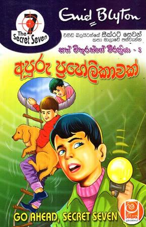 SATH MITHURANGE WEERAKRIYA - Apuru Prahelikaawa