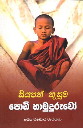 SIYAPATH KUSUMA  PODI HAMUDURUWO