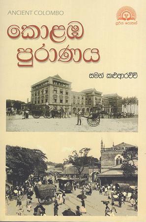 Kolaba Puranaya