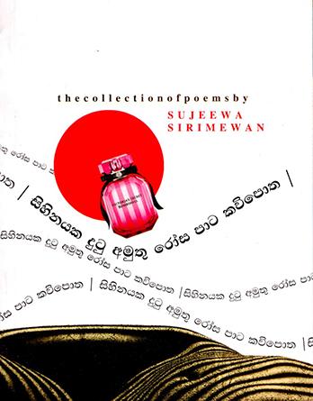 SIHINAYAKA DUTU AMUTHU ROSA PATA KAVI POTHA
