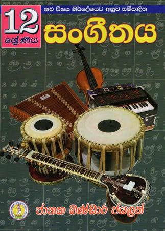 12 SRENIYA SANGEETHAYA