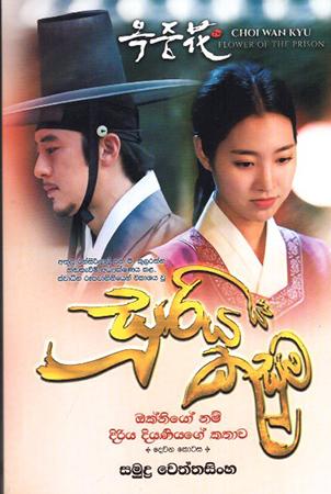 SOORIYA KUSUMA - 2
