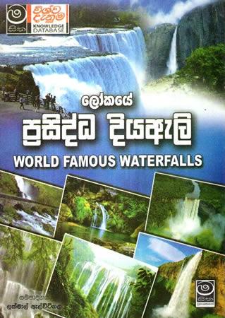 LOKAYE PRESIDDHA DIYAELI