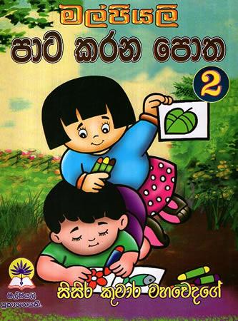 COLOURING BOOK - PATA KARANA POTHA 2