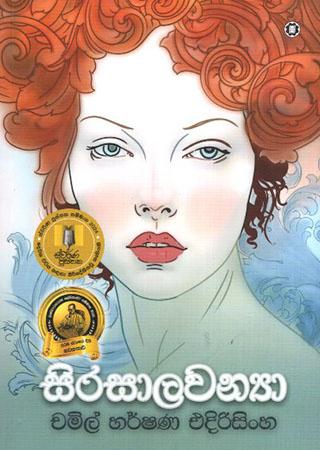 SIRASALAWANYA