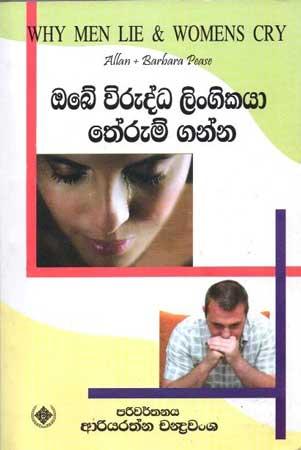 OBE VIRUDDA LINGIKAYA THERUM GANNA
