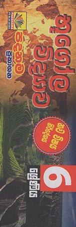 6 Sreniya Bhugola Vidayawa